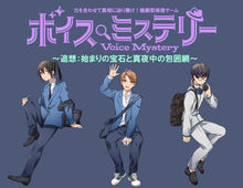 画像をギャラリービューアに読み込む, 【7/17(日)夜の部】観劇型推理ゲーム ボイスミステリー