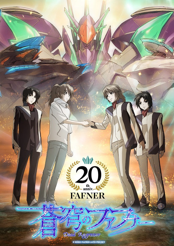 【DAY1】蒼穹のファフナー20周年〆上映イベント