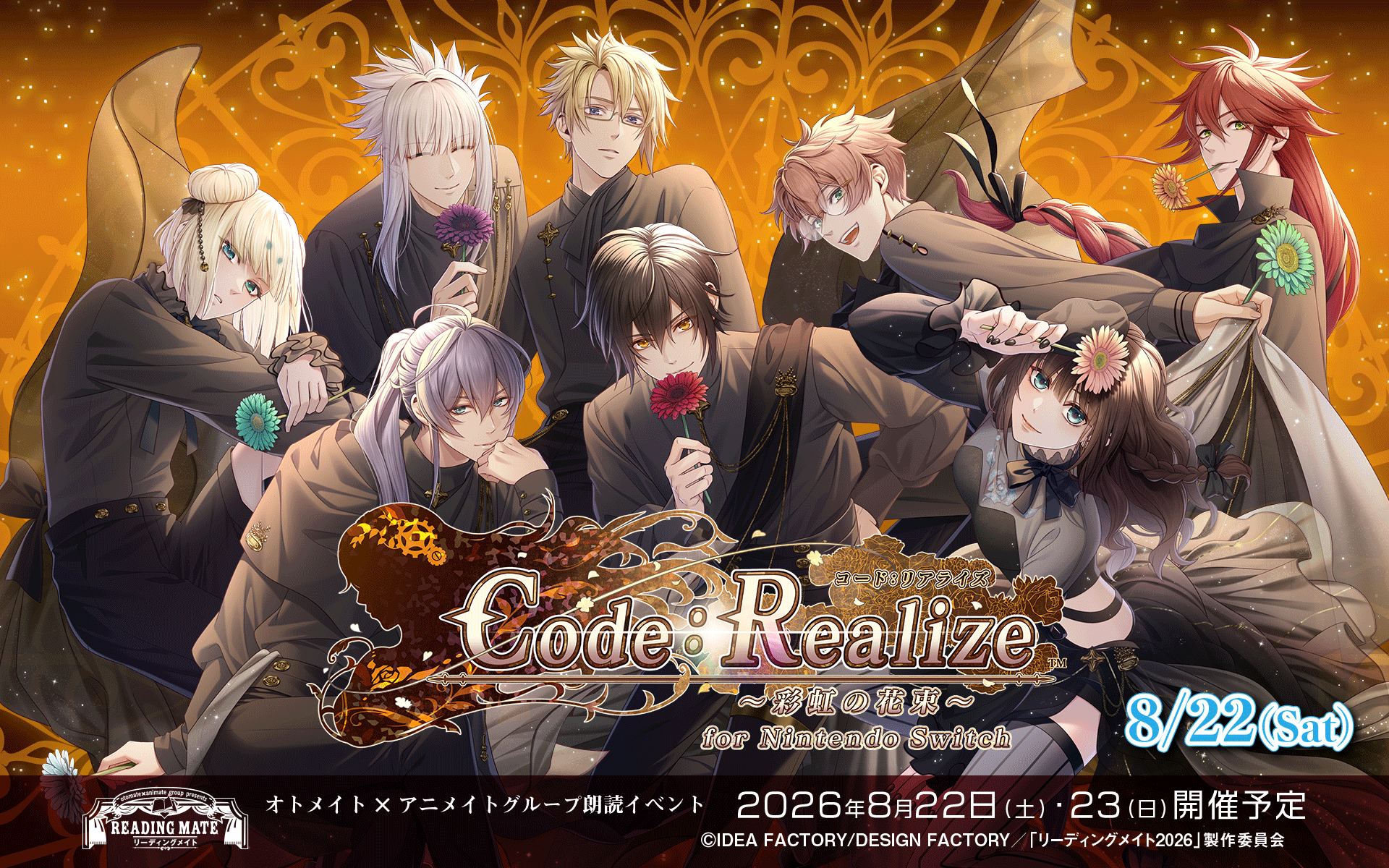 リーディングメイト ピオフィアクカ(楊) オトメイト×アニメイトグループ リーディングメイト – アニメイト