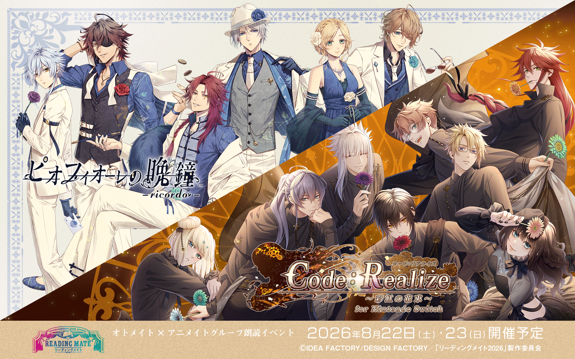 リーディングメイト ピオフィアクカ(楊) オトメイト×アニメイトグループ リーディングメイト – アニメイト