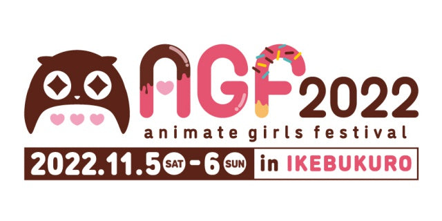 アニメイトガールズフェスティバル2022