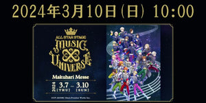 3D LIVE「うたの☆プリンスさまっ♪ ALL STAR STAGE -MUSIC UNIVERSE-」