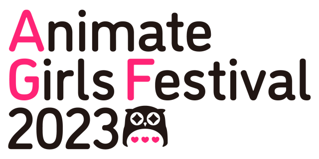 アニメイトガールズフェスティバル2023